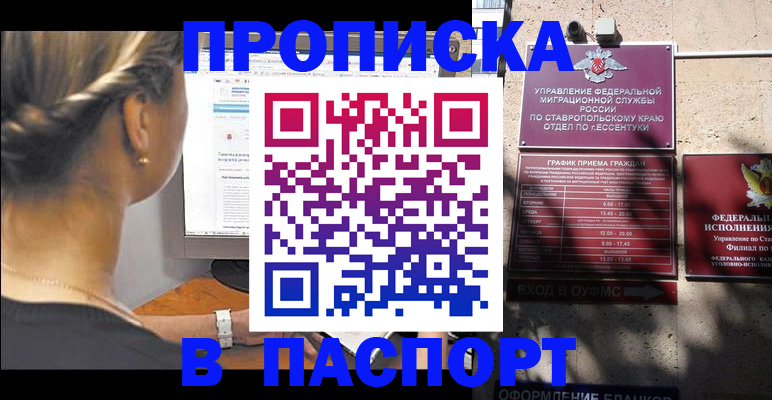 временная регистрация для всех в Ростове-на-Дону