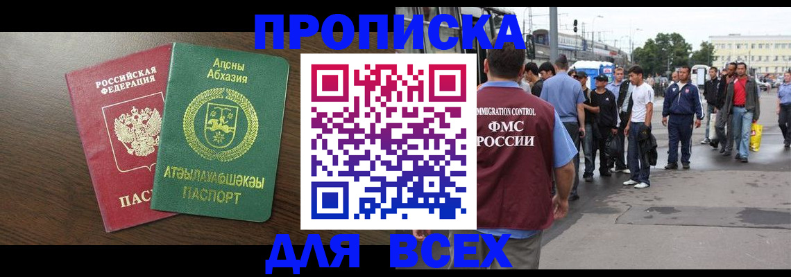 временная прописка в Ростове-на-Дону