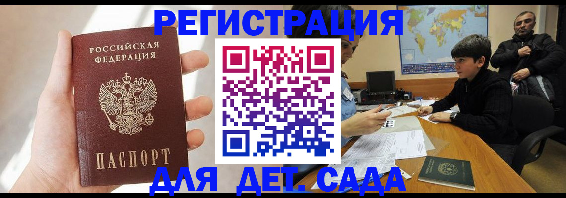 прописка для школы в Ростове-на-Дону
